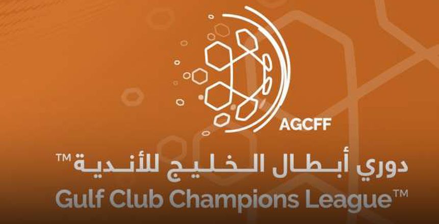 نتائج قرعة دوري أبطال الخليج.. العين الإماراتي يصطدم بالقادسية الكويتي