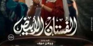 ياسمين رئيس: كنت مرعوبة من تغيّر شكلي خلال توقف تصوير «الفستان الأبيض»