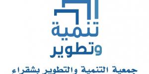 جمعية التنمية والتطوير بشقراء تكرم داعميها السبت المقبل