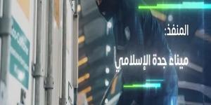 الزكاة والضريبة والجماركتحبط تهريب 40 كيلوغرامًا من الكوكايين بميناء جدة الإسلامي