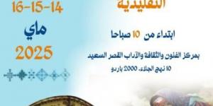 أيام الفنون والحرف التقليدية من 14 إلى 16 ماي 2025