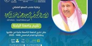 حسام بن سعود يرعى حفل تخريج الدفعة (19) من طلاب وطالبات جامعة الباحة الثلاثاء المقبل
