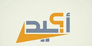 مرصد أكيد: موقع خارجي ينشر مادة دون مصادر موثقة عن مساعدات لغزة