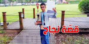 طفل تونسي يذهل العالم: إياس معالي يحصد المرتبة الثانية في بطولة الحساب الذهني في تايوان