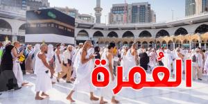 وزارة الحج والعمرة تُعلن عن تقويم موسم العمرة
