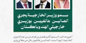 وزير الخارجية يجري اتصالين هاتفيين بوزيري خارجيتي الهند وباكستان