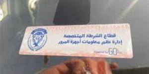 تحرير 773 مخالفة مرورية لعدم تركيب الملصق الإلكتروني