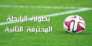 الرابطة الثانية .. (الجولة 11 إيابا)