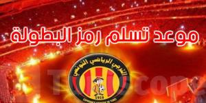 عاجل: هذا موعد تسليم رمز بطولة الموسم للترجي الرياضي التونسي