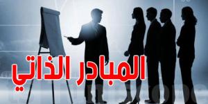 كل ما تريد معرفته عن منصة ''المبادر الذاتي''