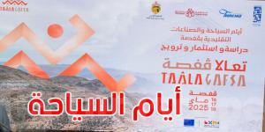 الإعلان رسميا عن تنظيم أيام السياحة والصناعات التقليدية بقفصة: التفاصيل