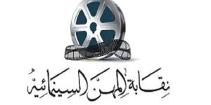 التفاصيل الكاملة لمسابقة نقابة المهن السينمائية للسيناريو