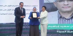 محافظة الجيزة تحقق المركز الأول على مستوى الوجه القبلي في خفض معدل الإنجاب عام ٢٠٢٤ بنسبة ٥.٤٪ عن عام ٢٠٢٣