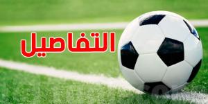 مواجهات نارية في تونس وأوروبا: أبرز مباريات الأربعاء 14 ماي