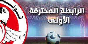 اليوم المشهد الأخير في البطولة ... احتفالية للترجي و«مَصيرية» للمنستيري والنجم