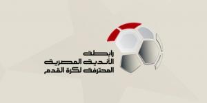 الزمالك يقاطع اجتماع رابطة الأندية لحسم شكل الدوري الجديد