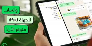 إطلاق تطبيق واتساب لأجهزة آيباد بعد 15 عامًا من الانتظار