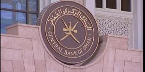 المركزي العماني: 33.6 مليار ريال عُماني إجمالي رصيد الائتمان بالقطاع المصرفي للسلطنة