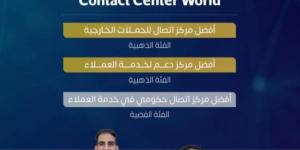 الزكاة والضريبة والجمارك تحصد ثلاث جوائز عالمية في خدمات مراكز الاتصال