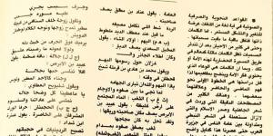 من كنوز اليمامة.. مأثورات شعبية قبل أربعين عاماً