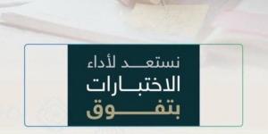 قبيل الاختبارات.. تعليم الطائف تحثُّ الطلاب والطالبات على التركيز والمراجعة المنتظمة