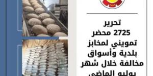 البحيرة: تحرير 2725 محضرا تموينيا لمخابز وأسواق مخالفة خلال يوليو الماضي
