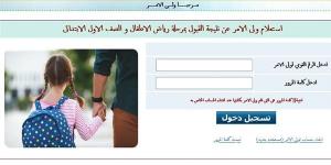 رابط نتيجة تنسيق رياض الأطفال بالمدارس الرسمية والمتميزة للغات في الجيزة