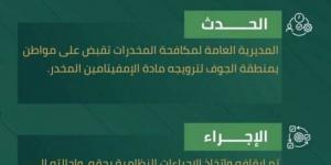 مخدرات الجوف تقبض على مواطن لترويجه الإمفيتامين المخدر