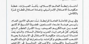 رابطةُ العالم الإسلامي تُدين قرارَ حكومةِ الاحتلال الإسرائيلي احتلالِ قطاعِ غزّة