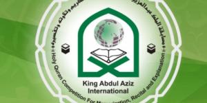 الشؤون الإسلامية تنهي استعداداتها لانطلاق مسابقة الملك عبدالعزيز الدولية لحفظ القرآن الكريم