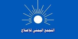 "الإصلاح" يندد بالتناولات المسيئة للسعودية ولمؤسسات الشرعية