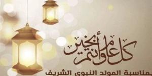 موعد الاحتفال بالمولد النبوي 2025.. 3 أيام إجازة