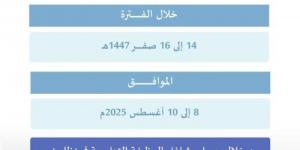 تعليم الطائف يعلن إتاحة ترتيب الشرائح للمنقولين عبر فرص