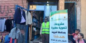 (3260) مشروع تمكين اقتصادى للأسر الأولى بالرعاية فى مراكز أسيوط