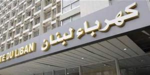“كهرباء لبنان”: عطل طارئ على أحد محوّلات التوتر العالي في محطة الذوق الرئيسية والعمل جارٍ لإصلاحه