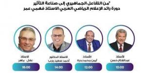 ورشة عمل ضبط أداء الإعلام الرياضي بالأعلى للإعلام الثلاثاء المقبل