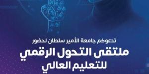 جامعة الأمير سلطان تنظّم ملتقى التحول الرقمي في التعليم العالي