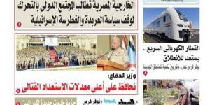 عدد المساء الأسبوعية اليوم السبت 9 اغسطس 