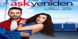 مسلسل العشق مجددا الموسم الاول الحلقة 2