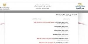 في السابعة مساء اليوم .. آخر موعد لتسجيل الرغبات بتنسيق المرحلة الثانية للقبول بالجامعات