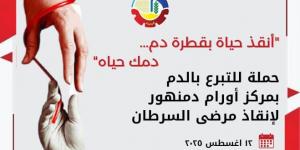 حملة للتبرع بالدم بمركز أورام دمنهور الثلاثاء