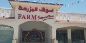 أرباح "أسواق المزرعة" ترتفع 20.7% في الربع الثاني بدعم قطاع الترفيه