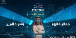 ملتقى تقنية الفعاليات يطلق حلول ابتكارية.. اليوم