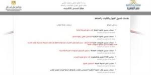 مرحلة تقليل الاغتراب.. انطلاق التسجيل الإلكترونى الخميس 14 أغسطس
