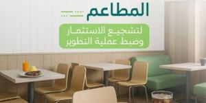 تصنيف المنشآت الغذائية لـ5 فئات