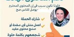 داليا الحزاوي تدعم الداخلية مبادرة "ادعم المحتوى الراقي"