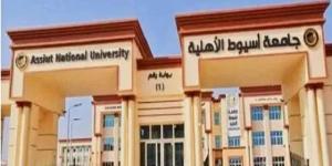 تنسيق الجامعات 2025 | جامعة أسيوط الأهلية تطلق برنامج اللغة الإنجليزية بكلية الألسن واللغات التطبيقية
