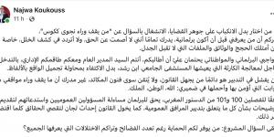 بعد شكايات متكررة.. "كوكوس" تنفجر في وجه مدير مستشفى ابن رشد وتطالب وزير الصحة بتدخل عاجل
