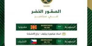 مواجهتان وديتان للأخضر أمام مقدونيا والتشيك تحضيرًا للملحق الآسيوي لكأس العالم 2026