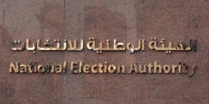 الهيئة الوطنية للانتخابات تعلن إجراء الإعادة فى 5 محافظات بين 10 مرشحين.. صور